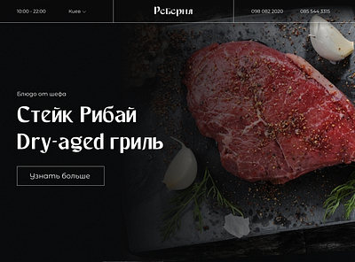 Rebernya - meat restaurant website design logo mobile design typography ui ux web design website