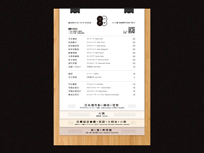 八十八屋菜单 88 food food and drink kitchen restaurant 屋 日式 日料 餐饮 饭团