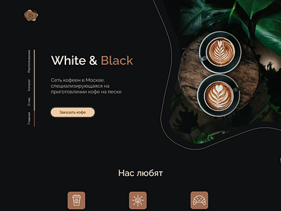 Landing page for coffee house design ux web webdesigner