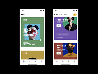 Qiaoqiao app color icon ios iphone redesign social ui
