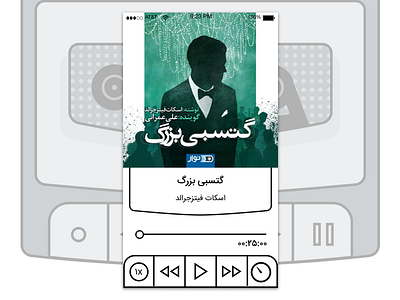 audiobook redesign (navaar, persian audiobook)
