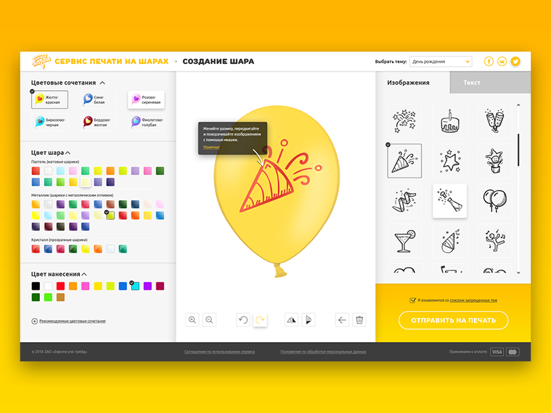 interface-of-print-on-balloons-by-irina-on-dribbble