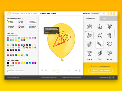 Interface of print on balloons balloon design interface orange print web yellow