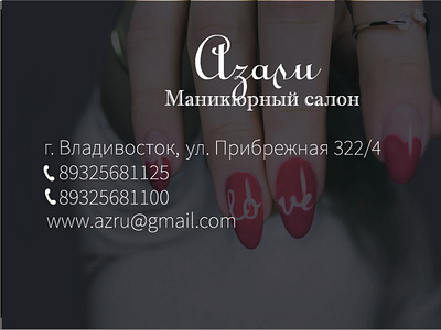 business card of a nail salon