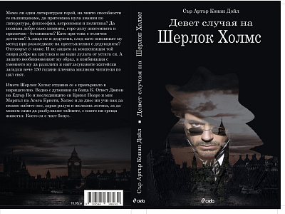 Cover of book "Sherlock Holmes"
