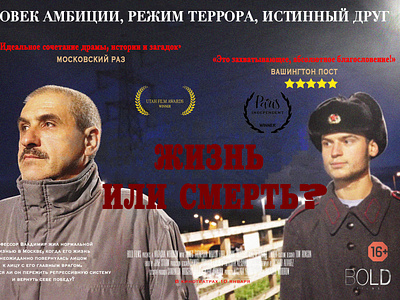 'Live or Die' landscape poster - Russian version