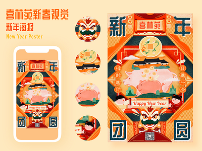 Linden Centre New Year poster app chinese character chinese new year design illustration poster ui