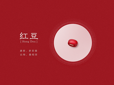 红豆 Red bean bean icon red ui