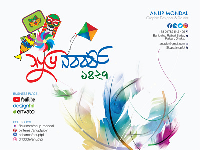 Suvo Nabobarsho 1427 business graphics design nabobarsho pohela boisakh suvo nabobarsho