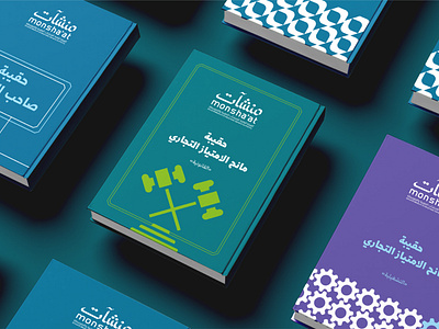 Monshaat Startup Business Guides - Editorial Design