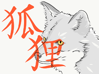 Fox adobe adobedraw black chinese draw fox illustration line red white yellow