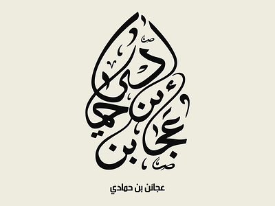 Islamic typography arabic font islamic logo typographic typography