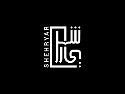 Shehryar شهريار Arabic Name Logo Concept