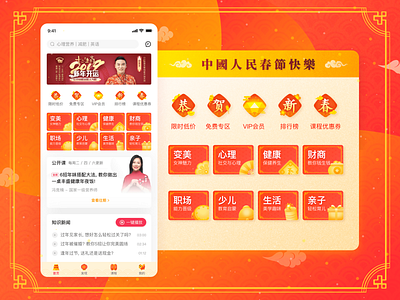 Chinese Spring Festival UI Theme animation branding dashboard data design graphic icon illustration landing page logo motion new year spring festival traditional typography ui vi web website 春节