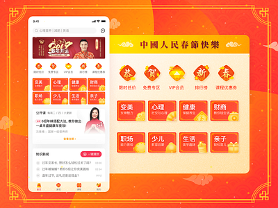 Chinese Spring Festival UI Theme