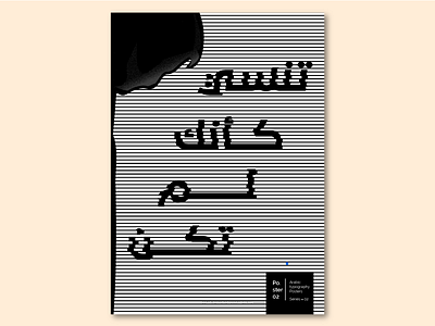 Poetry | Poster V.02 arabic arabic poster creative darwish poetry posters typography درويش