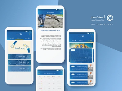 Cement Egypt App app app design desain illustration mobile mobile app design ui ui ux design ux ux design ux designer