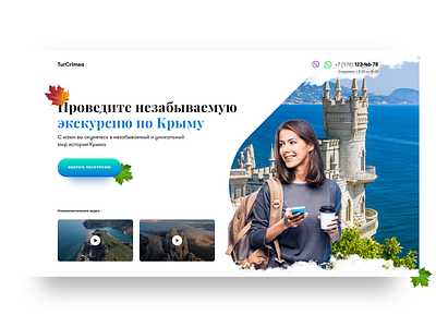 Tour of Crimea, UI Concept concept crimea design landing madewithadobexd nest swallow tour ui ux ux design web