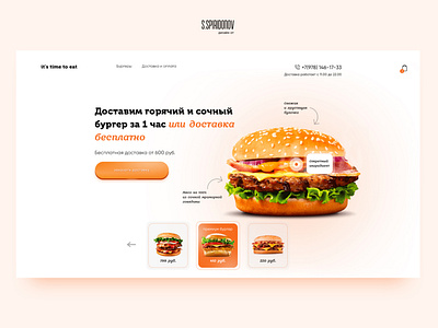 Burger, UI Concept / burger delivery