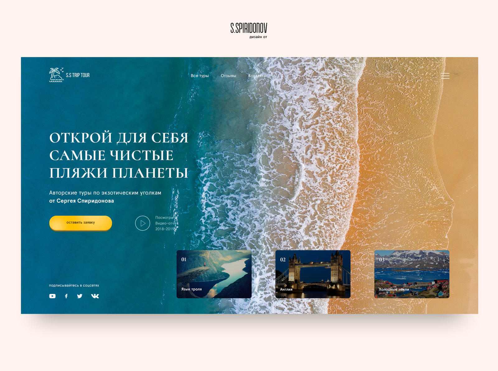 Trip, UI Concept / clean beaches of the planet by Sergey Spiridonov on ...