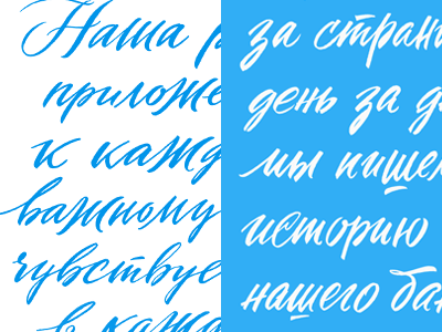 Two pieces of one editorial project lettering brush calligraphy cyrillic