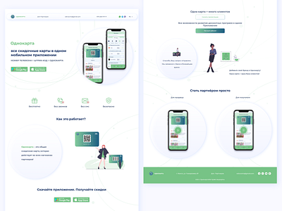 Product landing page android animation b2c brandbook branding card design dicount ecommerce homepage illustrations ios landing loyalty money shops ui ux web web design