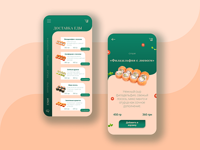 Служба доставки еды. Food delivery service. app design graphic design illustration ui ux vector