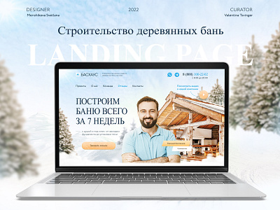 Landing page "Строительство деревянных бань" design graphic design landing page