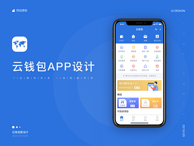 云钱包APP NEW DESIGN