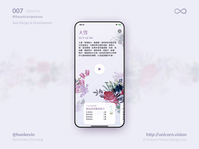007 - Siuroma iOS & Android Design & Development with Flutter android brand design flutter ios theunicornprocess ui unicornvision