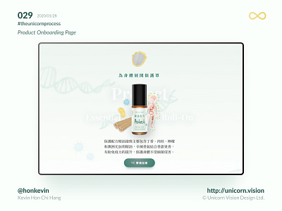 029 - Siuroma Product Onboarding Page branding landingpage theunicornprocess unicornvision website