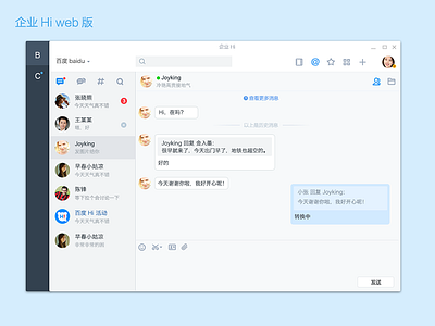 Chat App for Baidu Hi app chat client im message