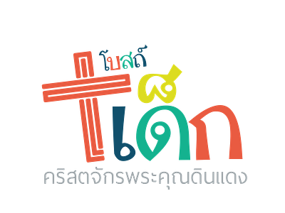 Children's Church Logo - Thailand graphic design logo