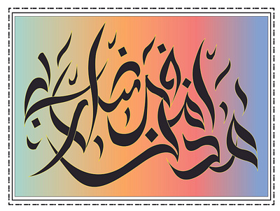 Arabic Calligraphy arabic calligraphy brand identity branding calligraphy design graphic design illustration logo logo design minimalist logo modern logo simple logo typography vector