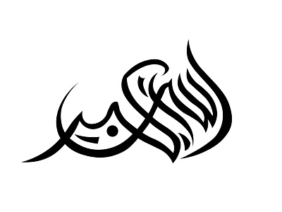Arabic calligraphy allah arabic calligraphy art brand identity branding calligraphy design graphic design illustration logo logo design love minimalist modern calligraphy professional logo simple typography ui ux vector