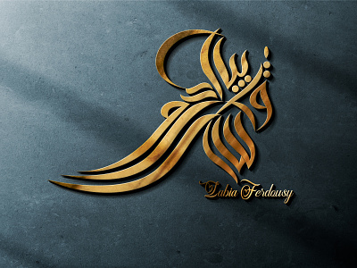 Calligraphy (Zabia Ferdousy) arabic calligraphy art brand identity branding cover design facebook facebook profile graphic design illustration logo logo design minimalist professional logo simple typography vector