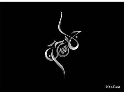 Modern arabic calligraphy arabic arabic calligraphy art brand identity branding calligraphy design drawing graphic design illustration logo logo design minimal modern logo name name calligraphy name design simple typography vector
