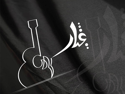 Arabic calligraphic+Guitar concept