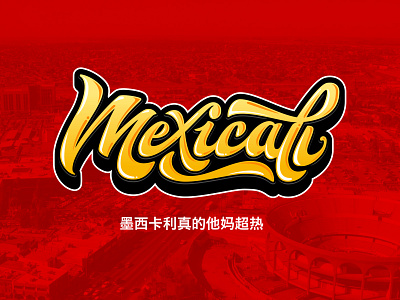 Mexicali Lettering design graphic design letras lettering mexicali tipography type