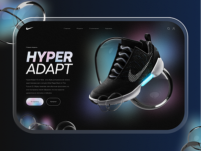 Landing page Hyper Adapt Nike