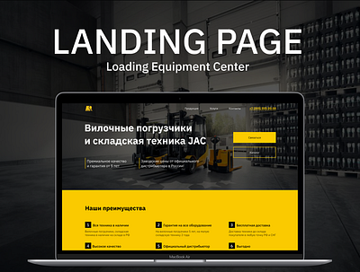 Landing Page for Center of loading equipments design figma landing landing page tilda ui ux design web design