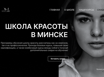 школа красоты branding design graphic design webdiseine веб девушка первая страница уникальный дизайн