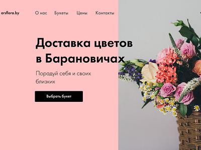 flower delivery website design branding design flower graphic design site webdiseine веб лендинг