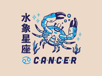 Horoscope Series #10: Cancer cancer crab horoscope horoscope sign illustration kelp underwater water zodiac zodiac sign