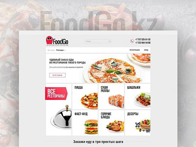 design of main page - foodgo.kz delivery design food foodgo foodgokz pavlodar web