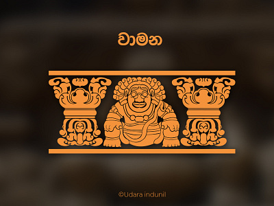 Wamana (වාමන) art cultural design iconic minimalist srilankan traditional