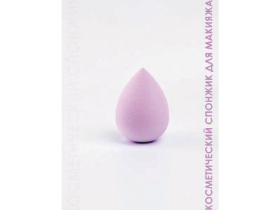 makeup sponge (infographics WILDBERRIES, OZON, Lamoda) adobe photoshop branding corel design graphic design illustration logo typography