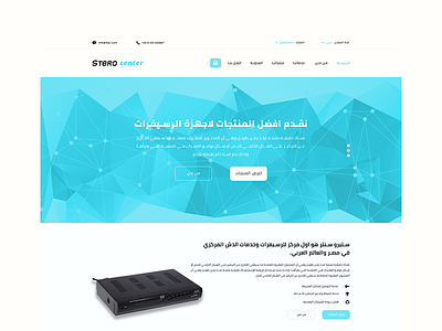 Stero Centre For Resevers Equipments arabic design dribbble media social ui ux website work