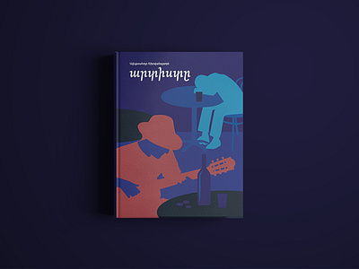The Artist armenian bar book book cover cover design design drinker drunk flat graphic design guitar illustration literature novel vector