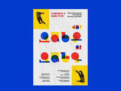 Poster for a performative art project huZANG uZANG armenian contemporary dance dance futurism graphic design illustration performance performing arts poetry poster poster design type typogaphy typographic poster